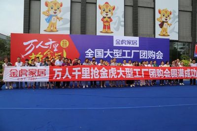 &ldquo;萬人千里搶金虎&rdquo;--全國大型工廠團(tuán)購會(huì)圓滿結(jié)束